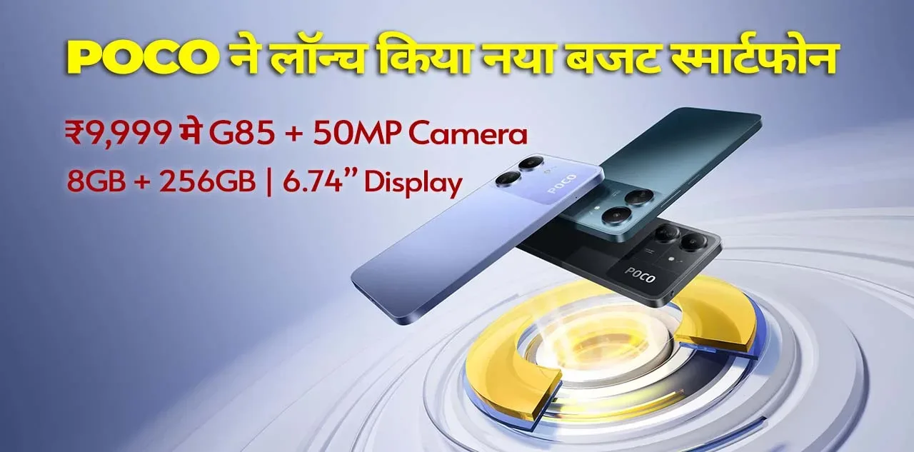 poco c65 price in india