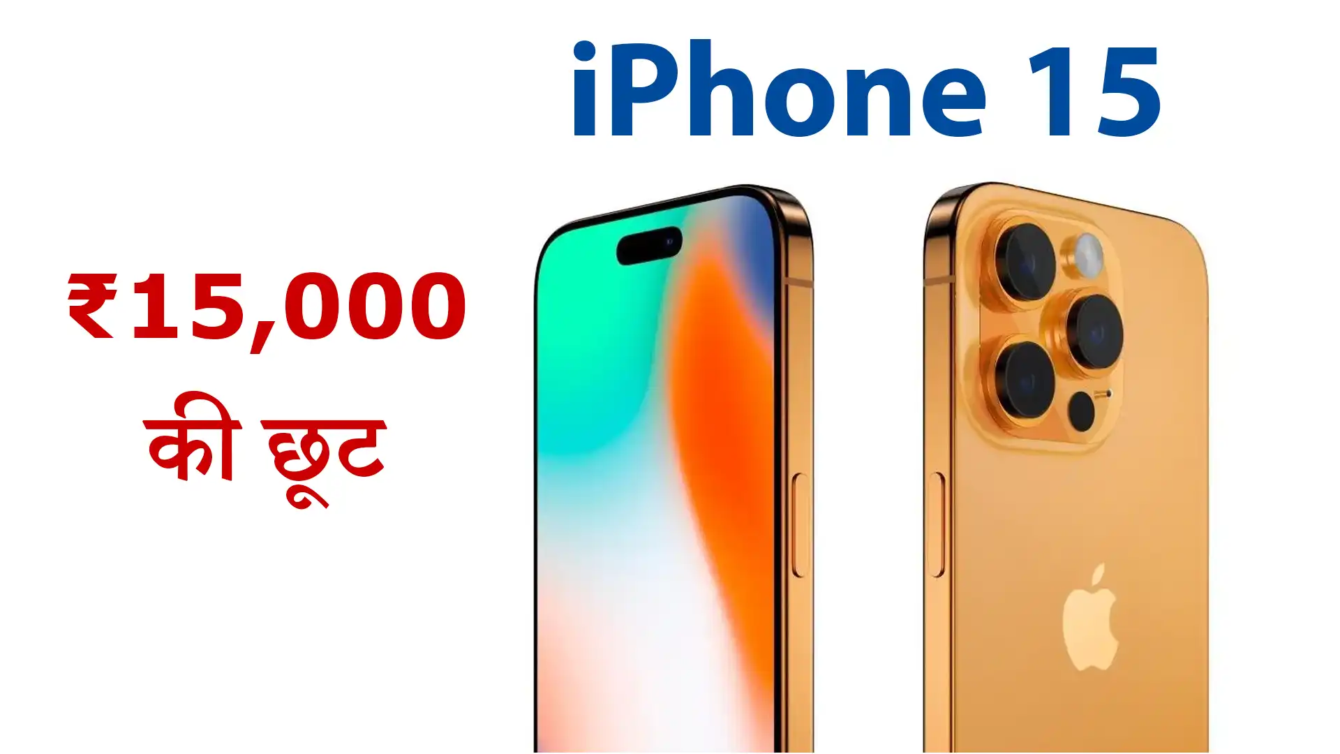 republic day offer on iphone 15