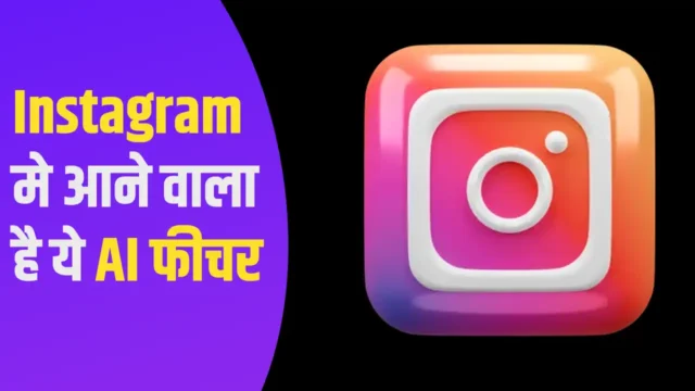 instagram ai feature coming