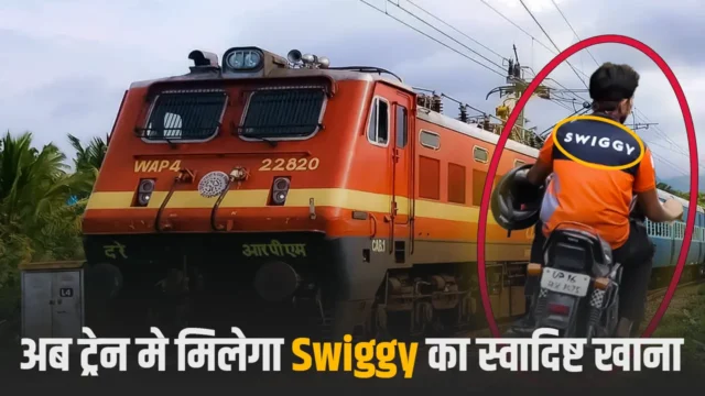 swiggy food delivery in train