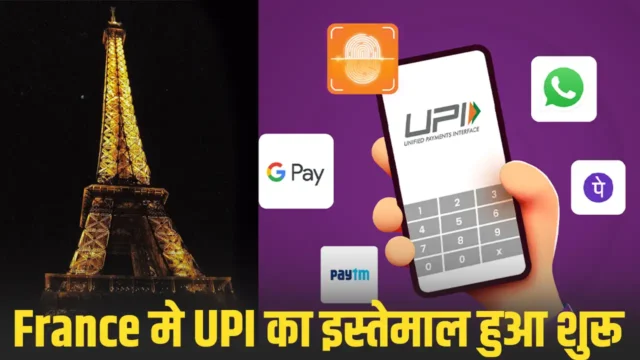 upi launch in france