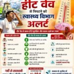हीट वेव से निपटने को उत्तराखंड स्वास्थ्य विभाग अलर्ट, अस्पतालों में बनाए जाएंगे हीटस्ट्रोक कक्ष, सचिव ने कहा – हीट सम्बंधित बीमारियों से होने वाली मौतों को रोकना सरकार की सर्वोच्च प्राथमिकता