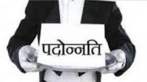 सूचना विभाग में बड़े स्तर पर प्रमोशन, पढ़िए पूरी खबर किन – किन कार्मिकों की हुई पदोन्नति