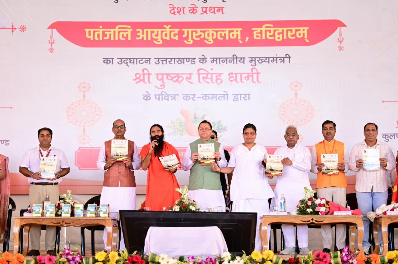 पतंजलि आयुर्वेद गुरुकुलम् भारतीय ज्ञान परंपरा और आधुनिक शिक्षा के समन्वय का बनेगा सशक्त केंद्र – मुख्यमंत्री